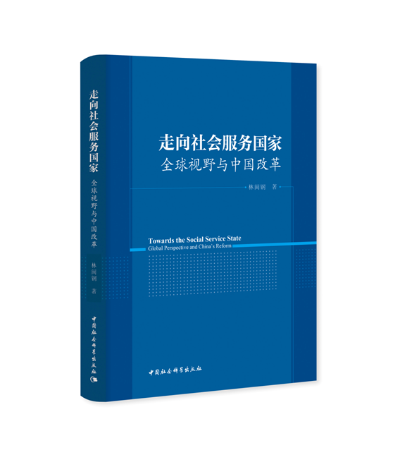 林闽钢著作 世界杯投注平台