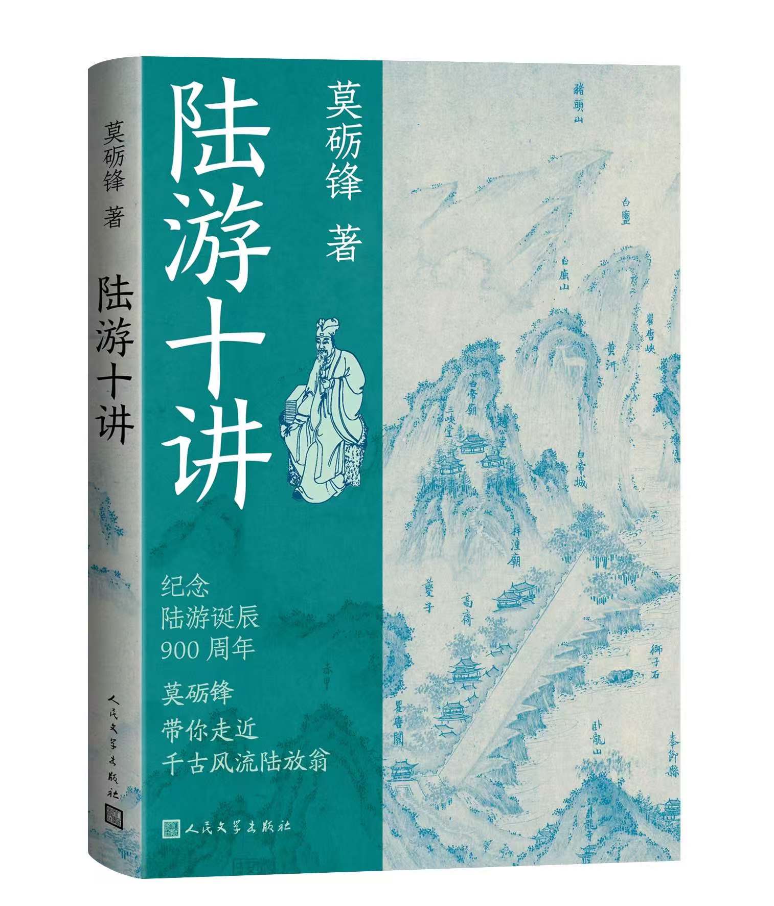 《陆游十讲》 世界杯投注平台