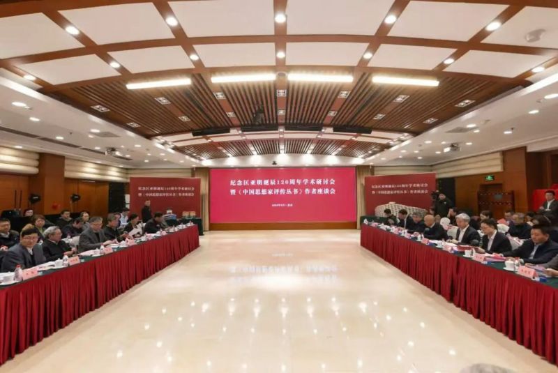 纪念匡亚明诞辰120周年学术研讨会暨《中国思想家评传丛书》作者座谈会 世界杯投注平台