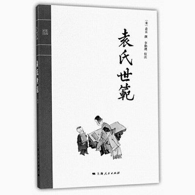 《袁氏世范》的家训思想及其译介传播 世界杯投注平台