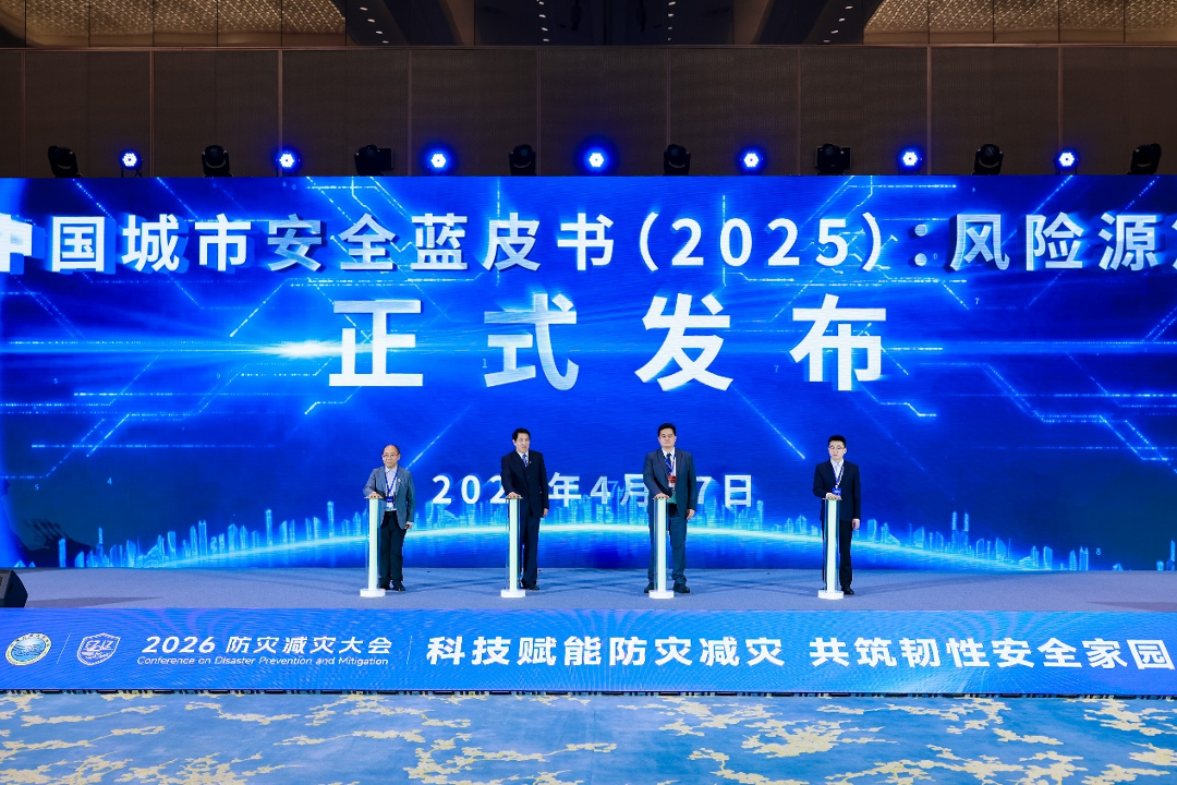 2026防灾减灾大会在浙江杭州召开 世界杯投注平台