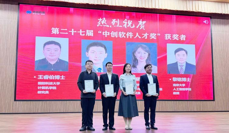 第二十七届中创软件基金颁奖仪式暨获奖者学术报告会举办 世界杯投注平台