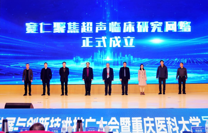 聚焦超声医学学科发展与创新技术推广大会在渝召开 “产学研医用”协同促创新 世界杯投注平台