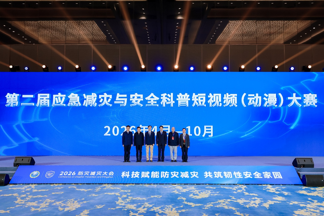 2026防灾减灾大会在浙江杭州召开 世界杯投注平台