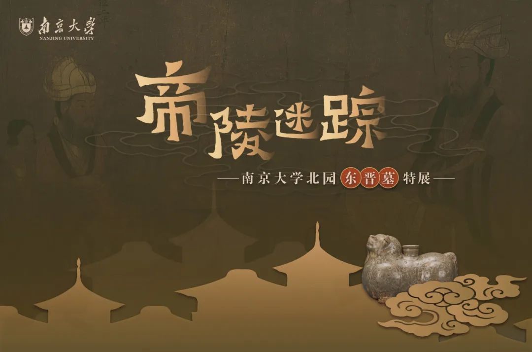 世界杯投注平台北园东晋墓文物首次公开展出 世界杯投注平台