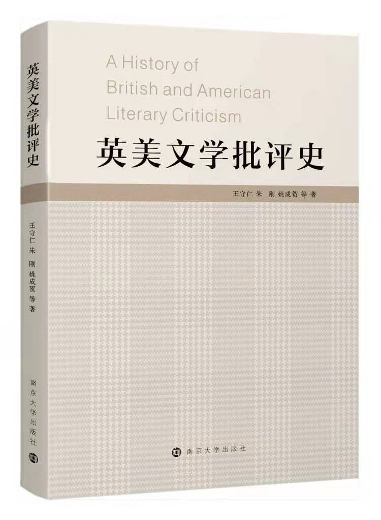 英美文学批评史 世界杯投注平台